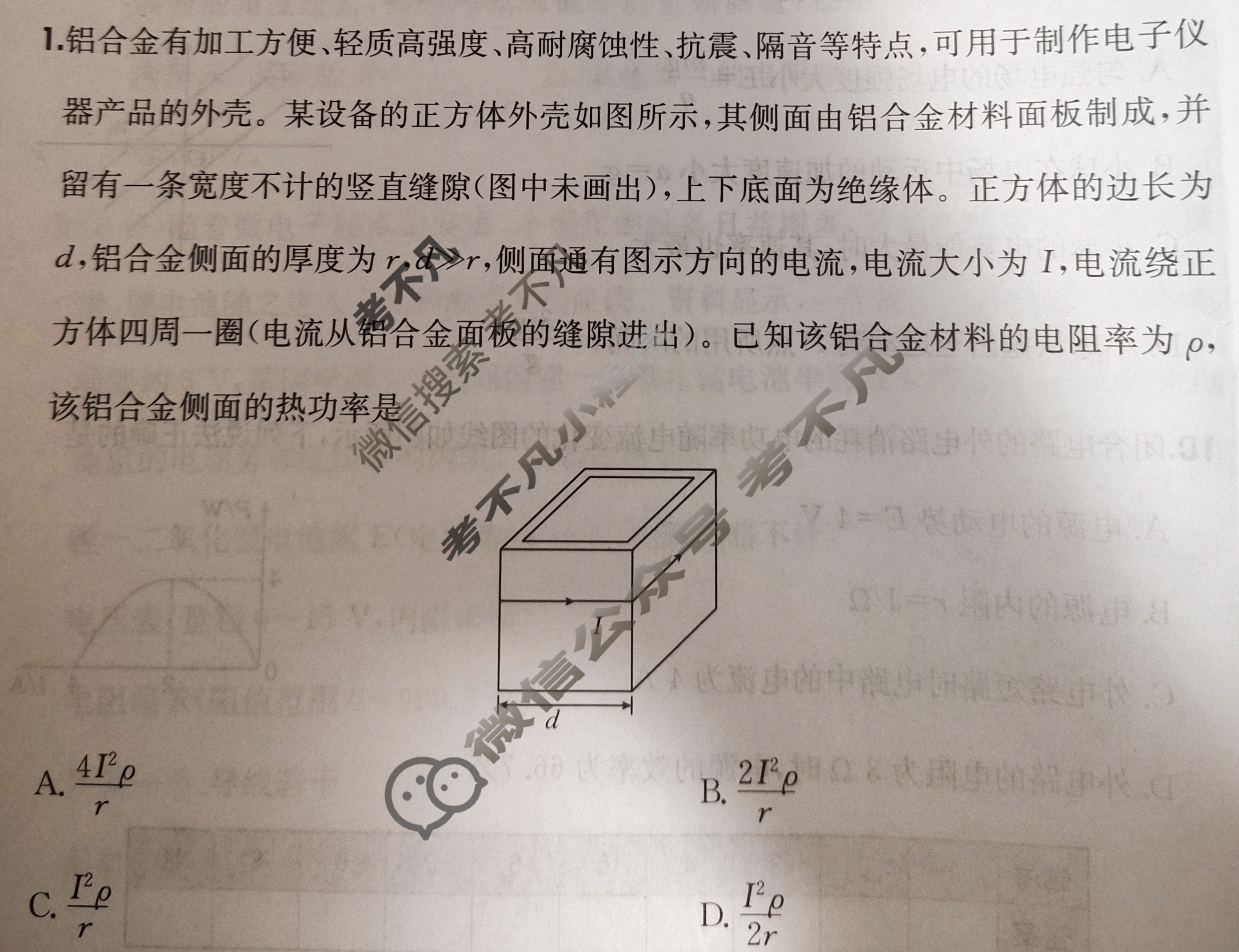 2025年全国100所名校高三单元测试示范卷·物理[25·G3DY(新高考)·物理-R-必考-GS](十三)13试题
