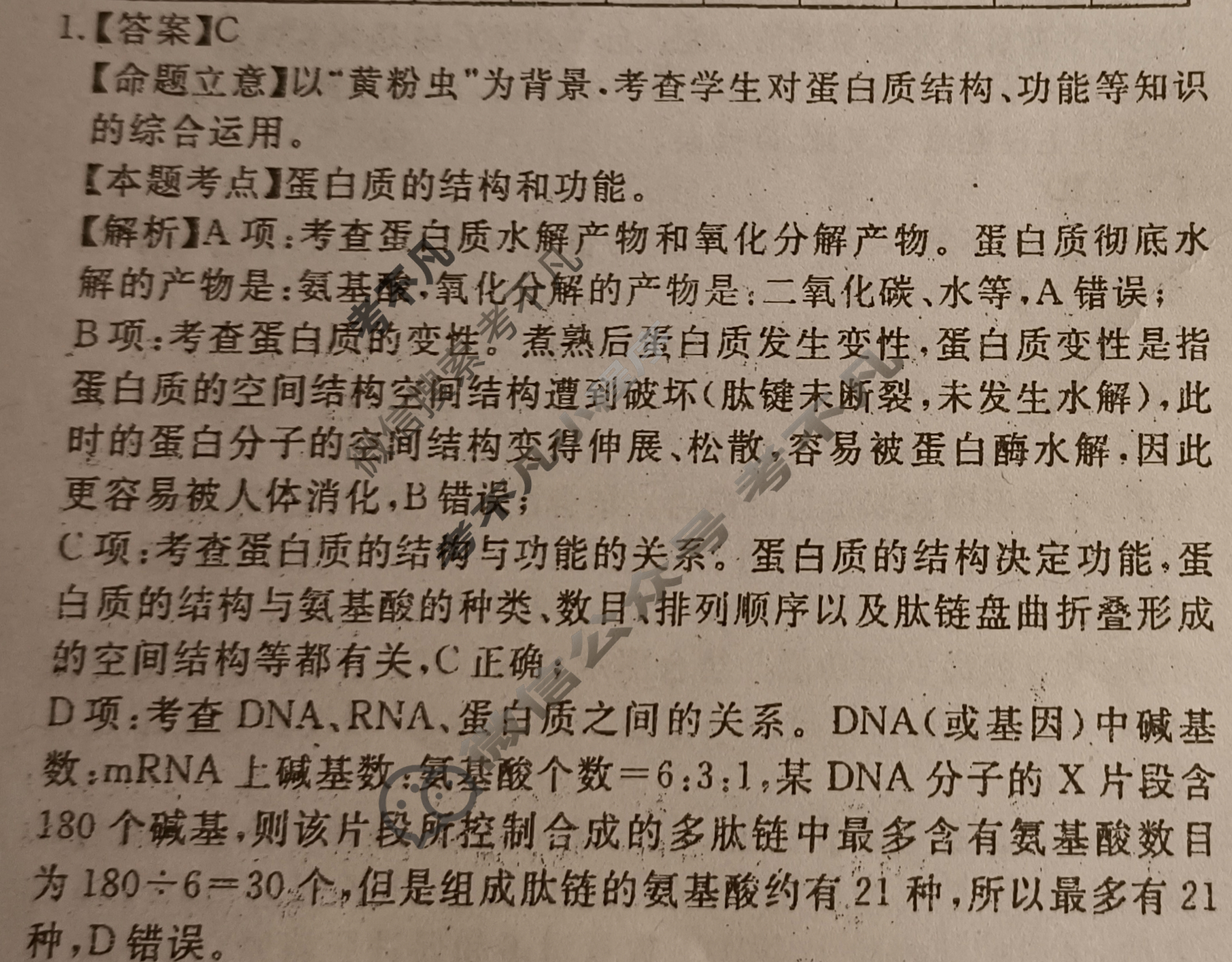 国考1号8(第8套)高中2025届毕业班基础知识滚动测试(七)7生物答案