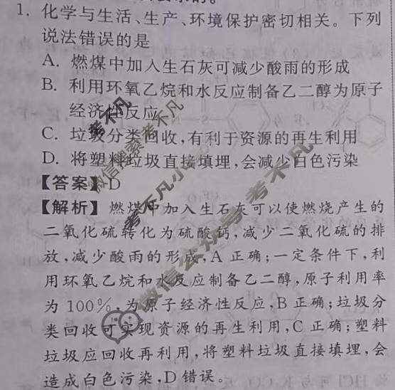 [天舟益考衡中同卷]2024-2025学年度高三复习滚动卷(六)6·化学J版答案
