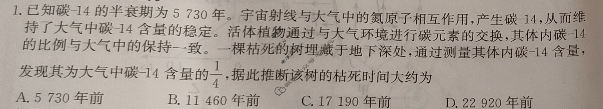 [神州智达]2025年普通高等学校招生全国统一考试二(信息卷Ⅱ)物理试题