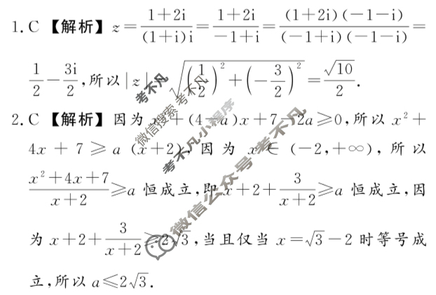 [真题密卷]2024-2025学年度综合能力调研检测(四)4数学A答案