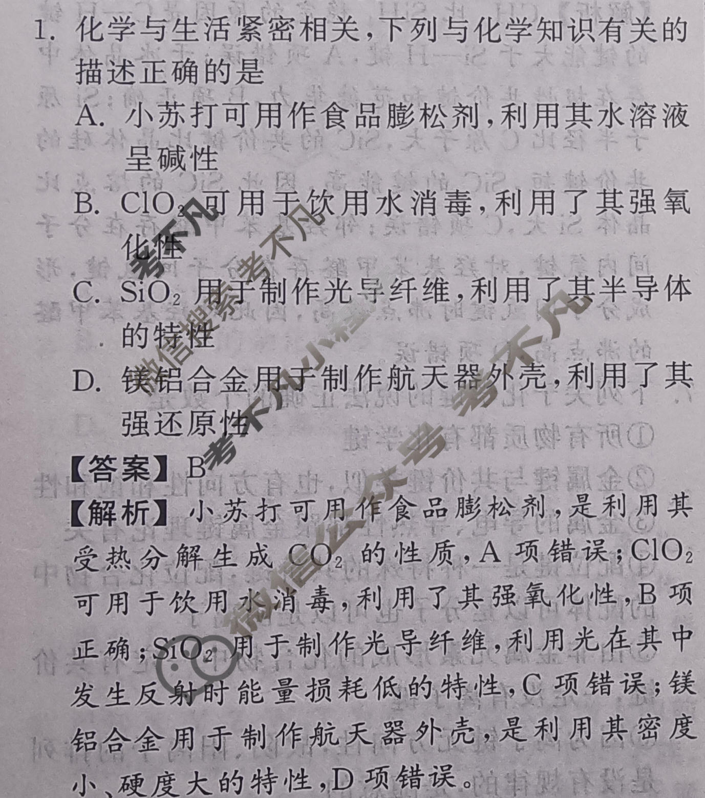 [天舟益考衡中同卷]2024-2025学年度高三复习滚动卷(三)3·化学J版答案