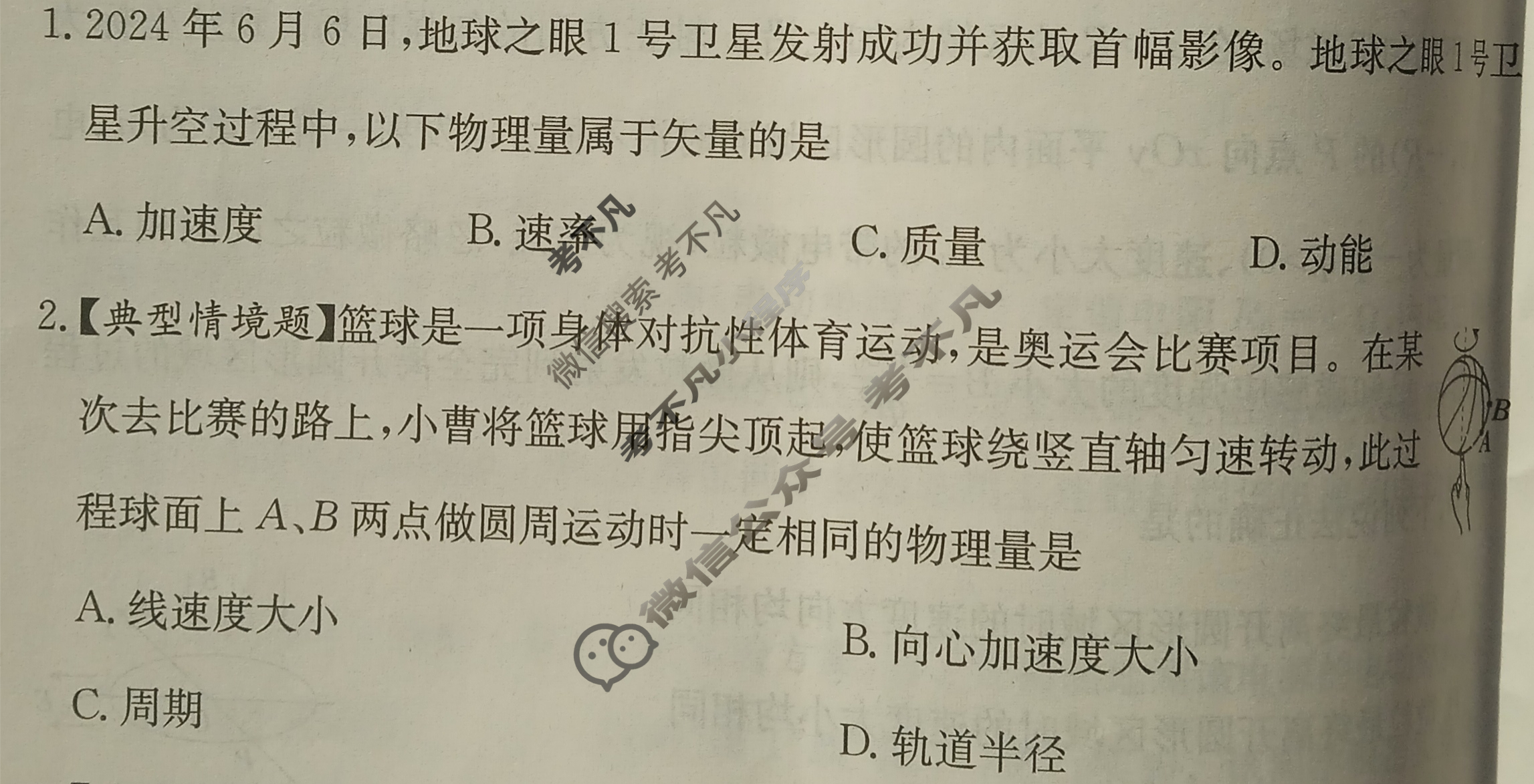 2025年全国100所名校高考模拟金典卷·物理[25新高考·JD·物理-G](九)9试题