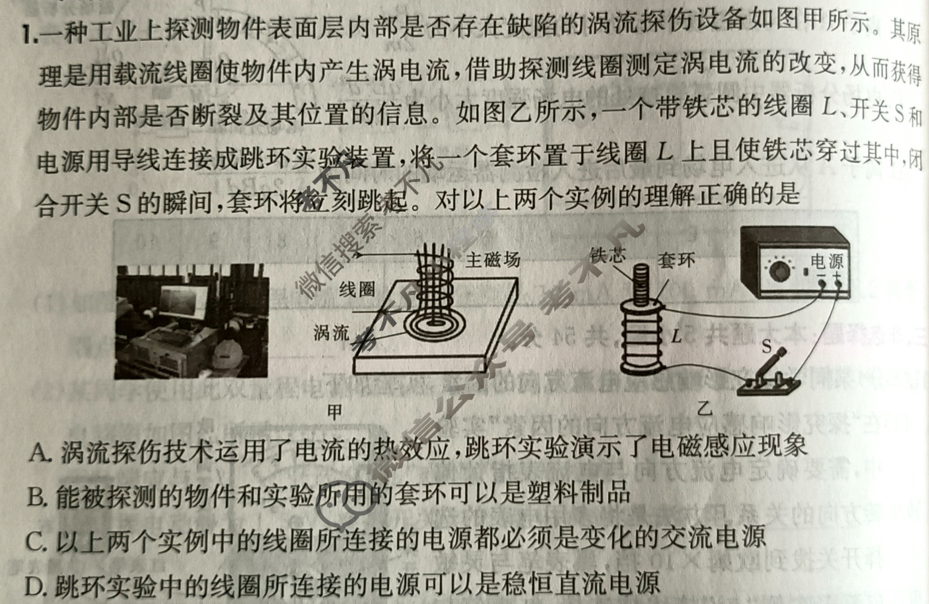 2025年全国100所名校高三单元测试示范卷·物理[25·G3DY(新高考)·物理-R-必考-QGC·Y](十六)16试题