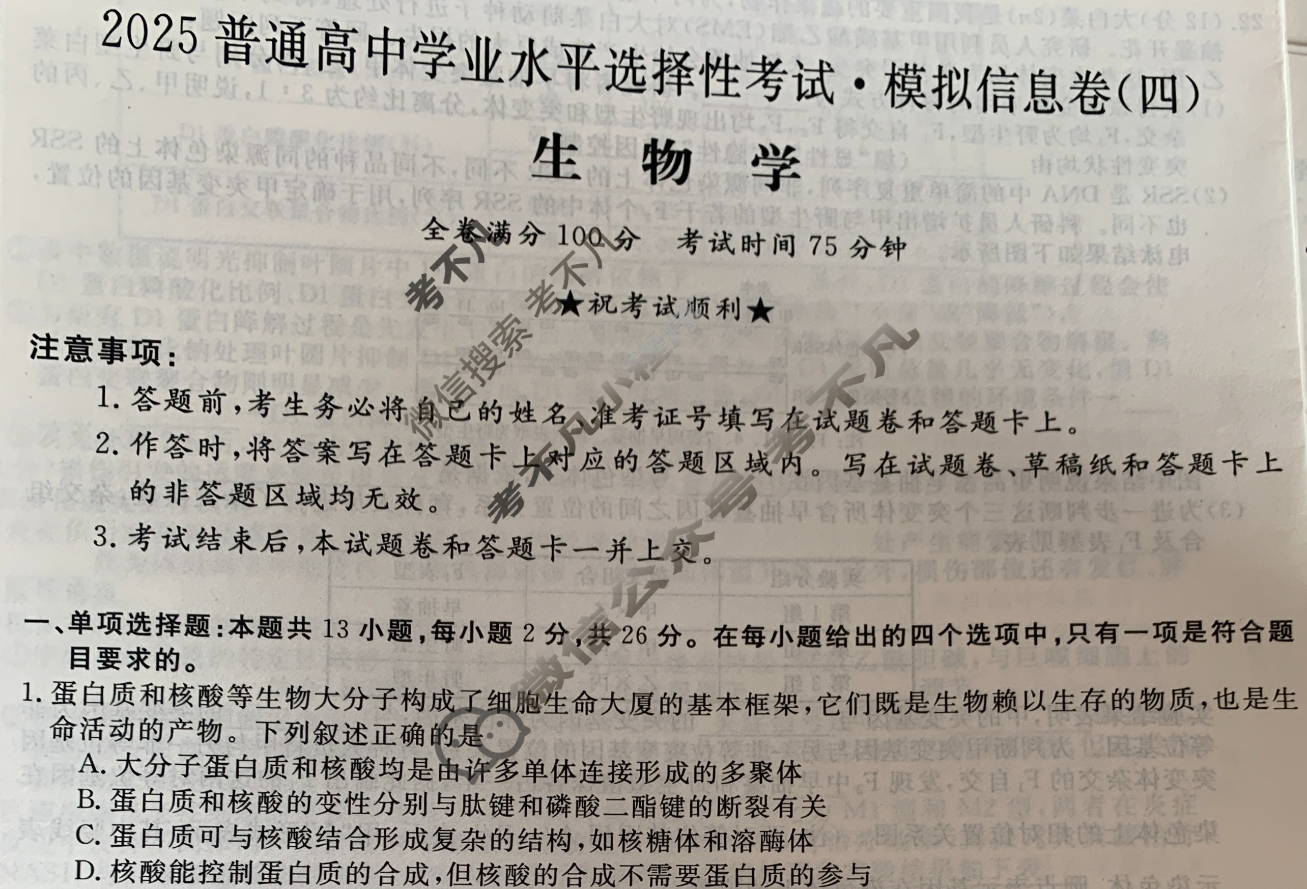 包含高三生物高考模拟卷（2025）的词条