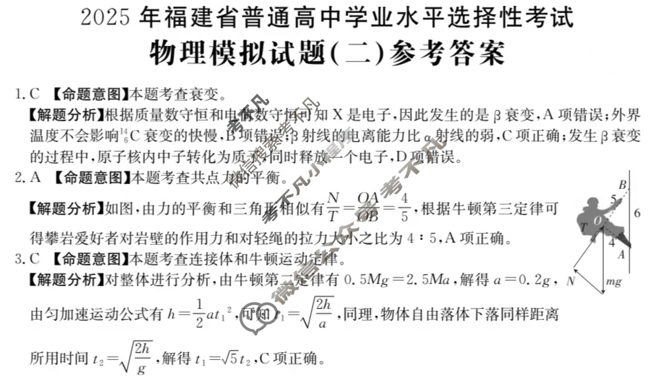 2025年福建省普通高中学业水平选择性考试高考模拟示范卷·物理(二)2[25·(新高考)ZX·MNJ·物理·FJ]答案