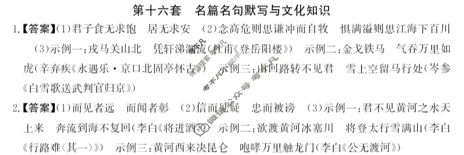 2025年卷行天下全国100所名校单元测试示范卷·语文[25DY·语文-R-必修上册-QG](十六)16答案