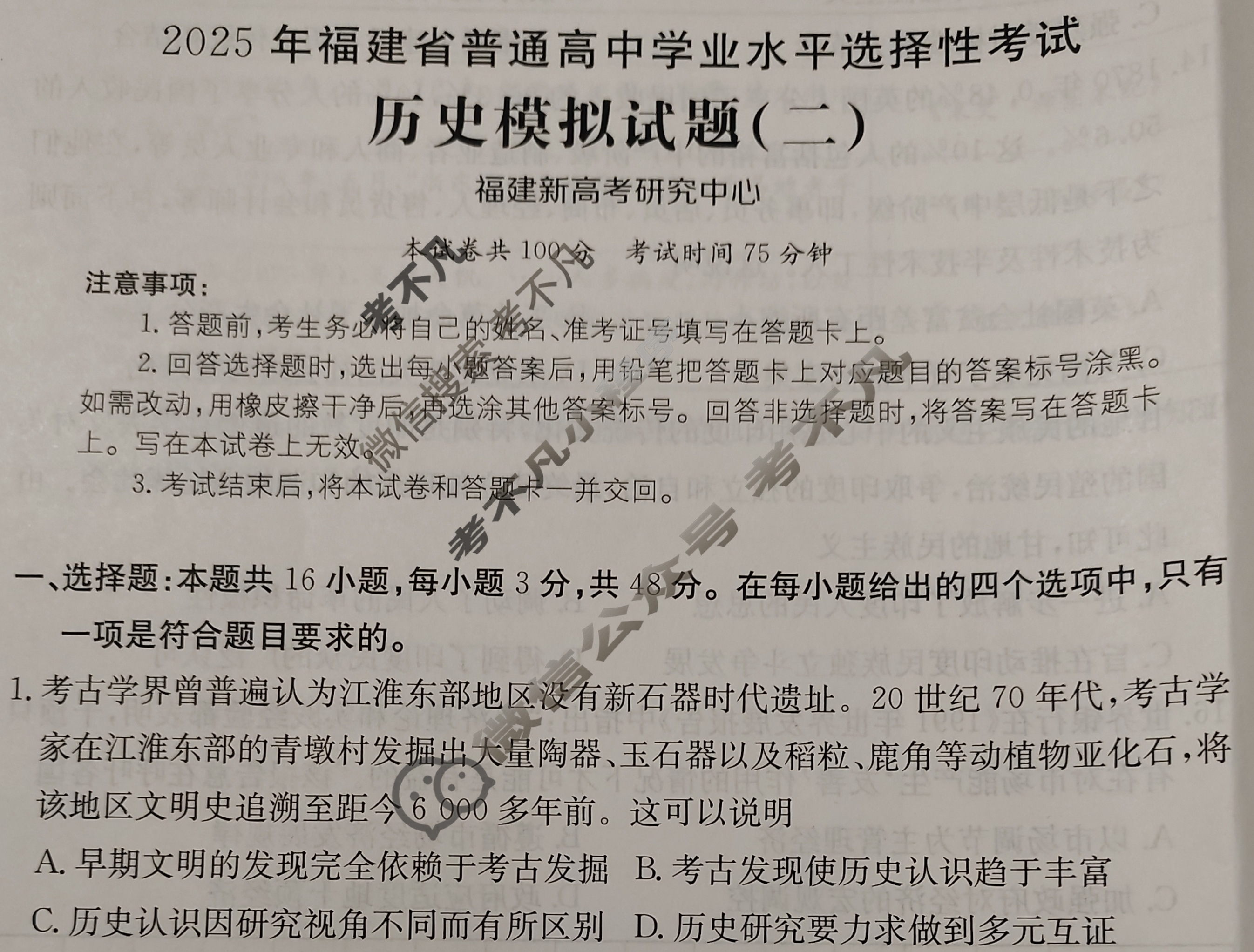 2025年福建省普通高中学业水平选择性考试高考模拟示范卷·历史(二)2[25·(新高考)ZX·MNJ·历史·FJ]试题