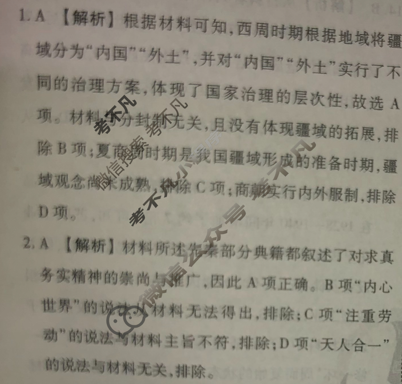 衡水金卷先享题 2024-2025学年度高三一轮复习摸底测试卷·摸底卷[HN]历史(三)3答案