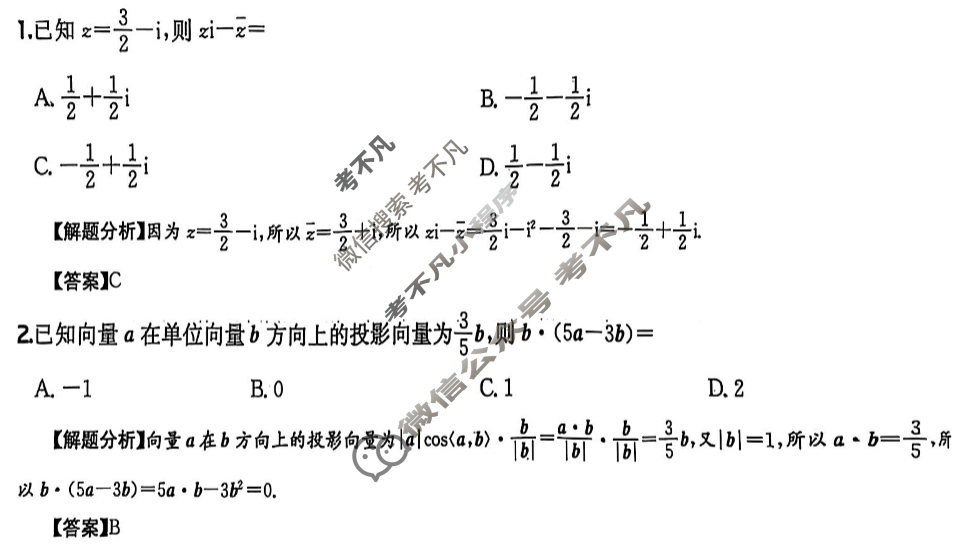 2025年全国100所名校高三单元测试示范卷·数学[25·G3DY(新高考)·数学-R-必考-N](十)10答案
