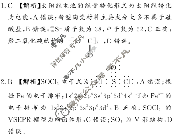 [真题密卷]2024-2025学年度综合能力调研检测(四)4化学2答案