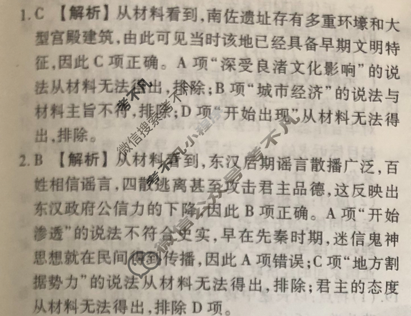 衡水金卷先享题 2024-2025学年度高三一轮复习摸底测试卷·摸底卷[HN]历史(一)1答案