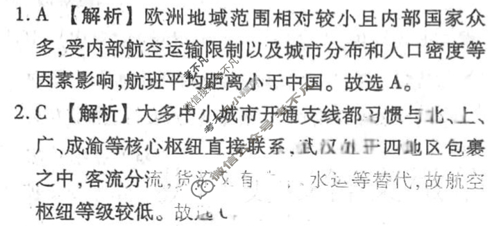 2025年衡水金卷先享题·调研卷 普通高中学业水平选择性考试模拟试题 地理HN(三)3答案