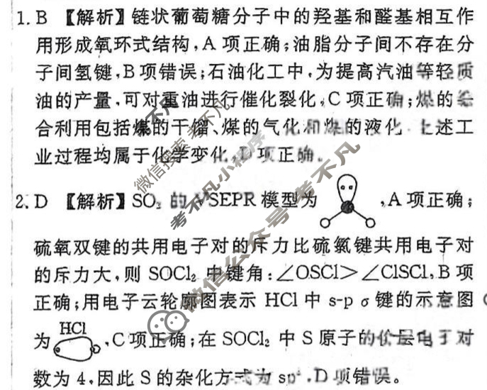 2025年衡水金卷先享题·调研卷 普通高中学业水平选择性考试模拟试题 化学JX(三)3答案