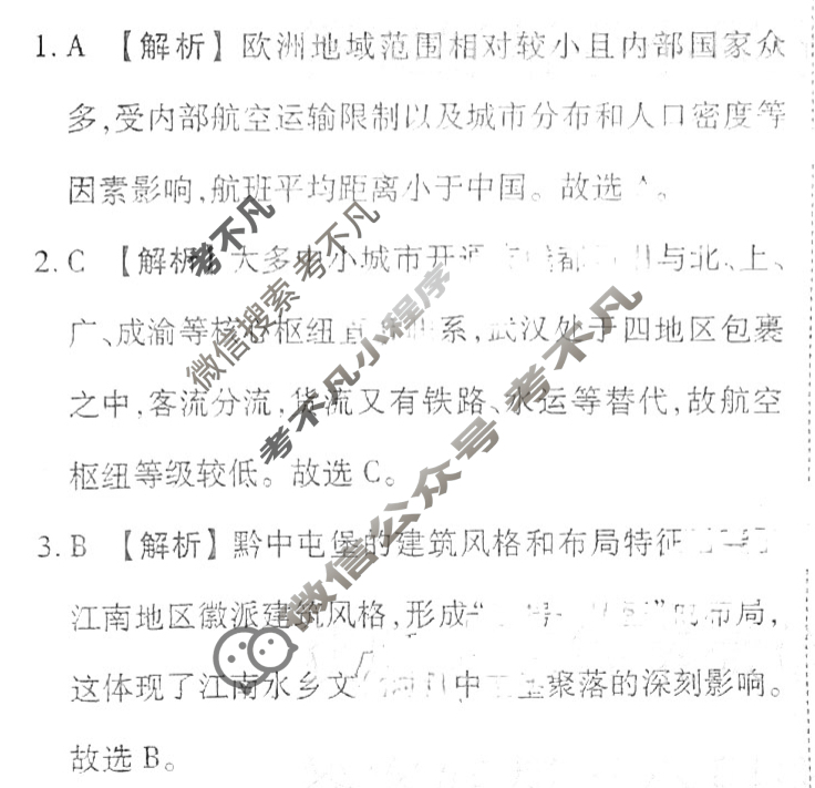 2025年衡水金卷先享题·调研卷 普通高中学业水平选择性考试模拟试题 地理FJ(三)3答案