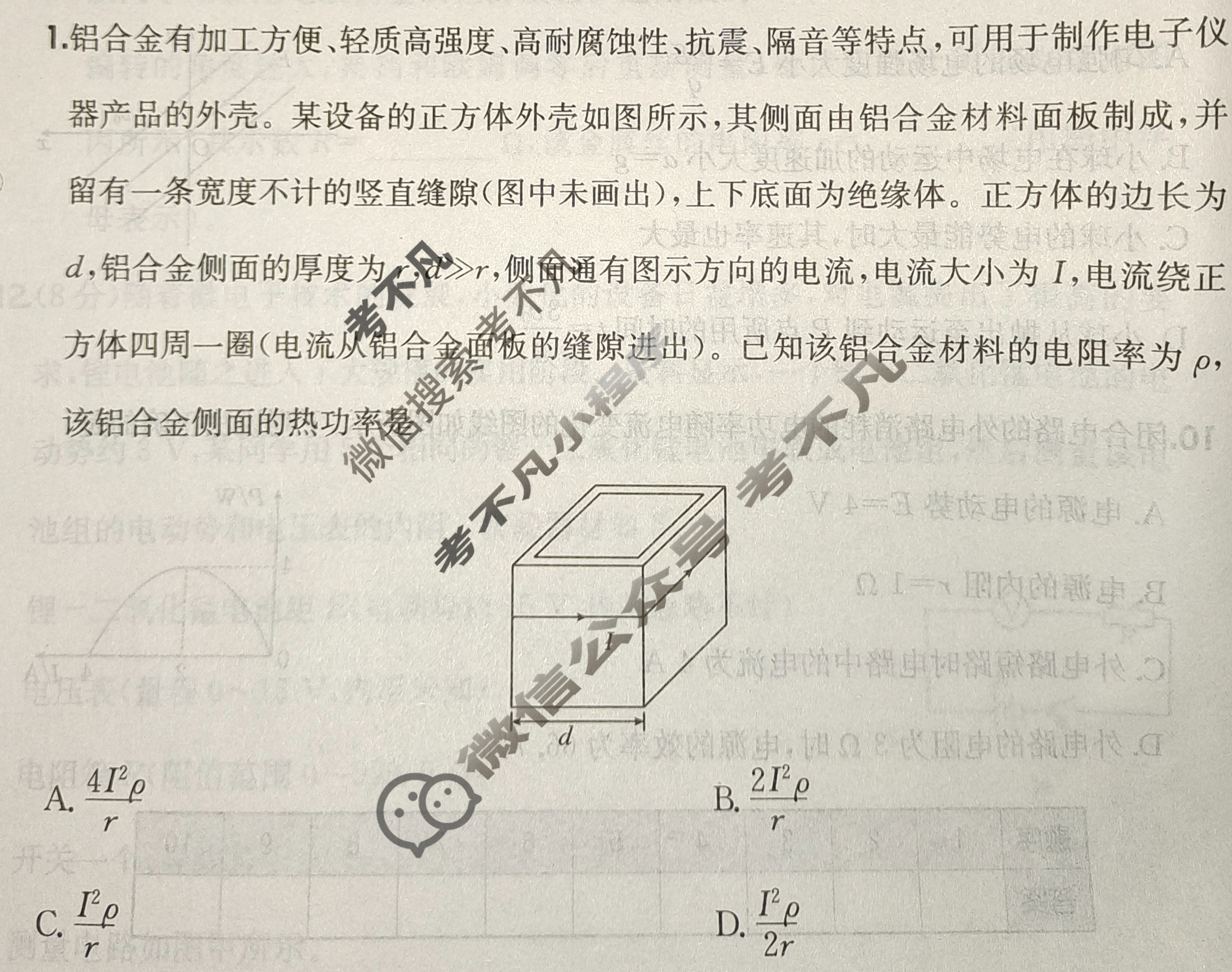 2025年全国100所名校高三单元测试示范卷·物理[25·G3DY(新高考)·物理-R-必考-QGC·Y](十三)13试题