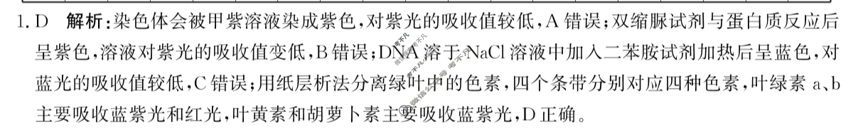 [神州智达]2025年普通高等学校招生全国统一考试二(信息卷Ⅱ)生物答案