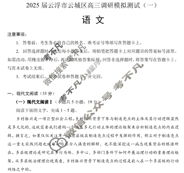 2025届云浮市云城区高三调研模拟测试(一)语文试题