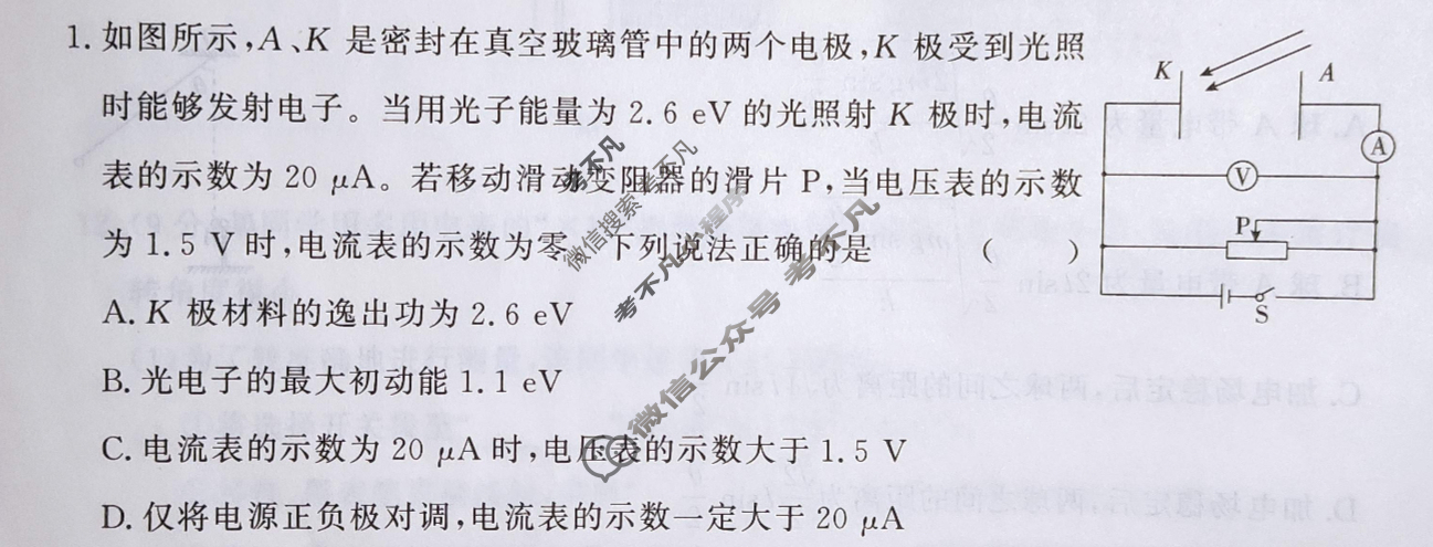[真题密卷]2024-2025学年度综合能力调研检测(四)4物理2试题