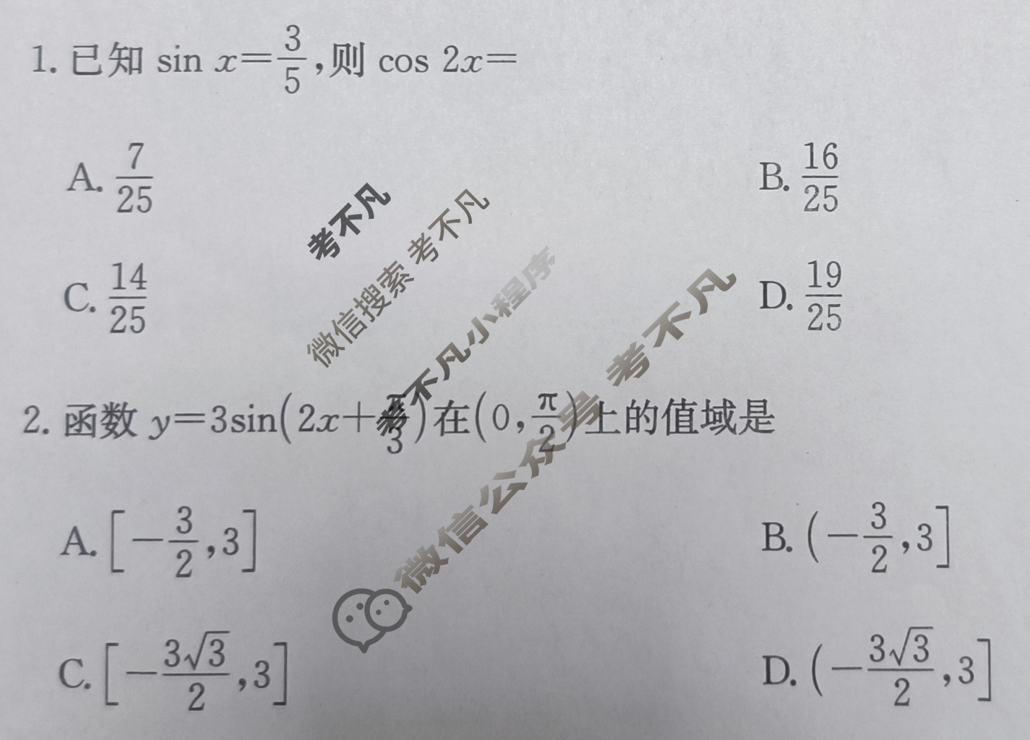 2025年卷行天下全国100所名校单元测试示范卷·数学[25DY·数学-RA-必修第一册-Y](十五)15试题