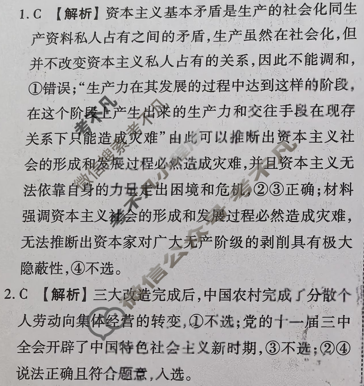 2025年衡水金卷先享题·调研卷 普通高中学业水平选择性考试模拟试题 思想政治Y(三)3答案