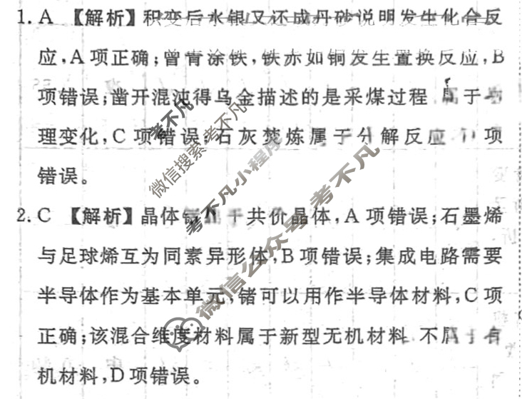 2025年衡水金卷先享题·调研卷 普通高中学业水平选择性考试模拟试题 化学GS(五)5答案