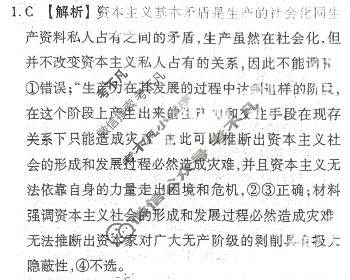 2025年衡水金卷先享题·调研卷 普通高中学业水平选择性考试模拟试题 思想政治FJ(三)3答案
