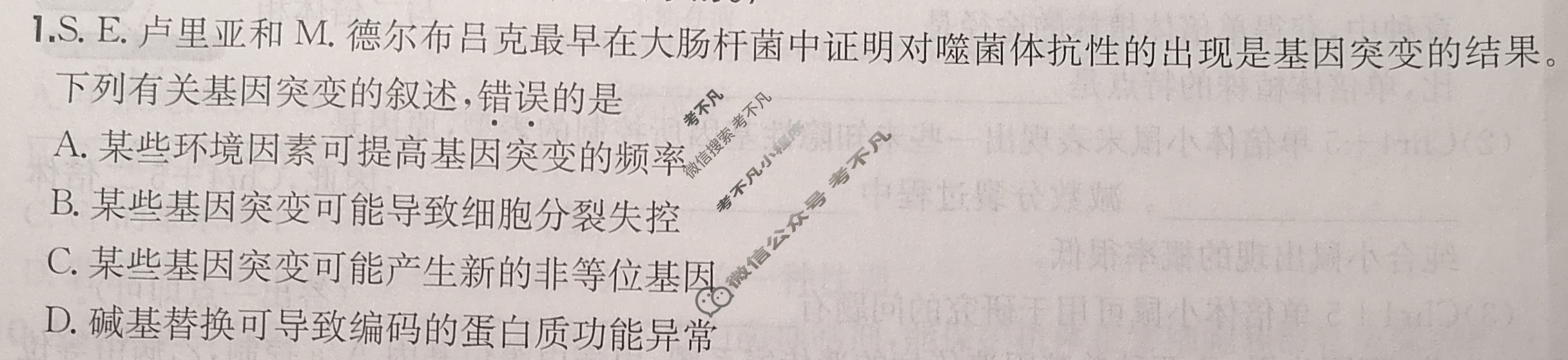 2025年高三第一轮复习周测卷·生物学[25·G3ZCJ(新高考)·生物学-R-必考-QGD](十五)15试题