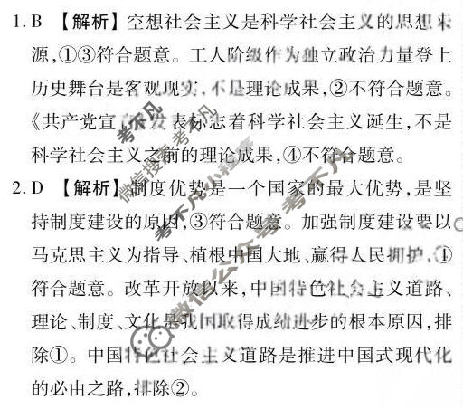 2025年衡水金卷先享题·调研卷 普通高中学业水平选择性考试模拟试题 思想政治GD(一)1答案