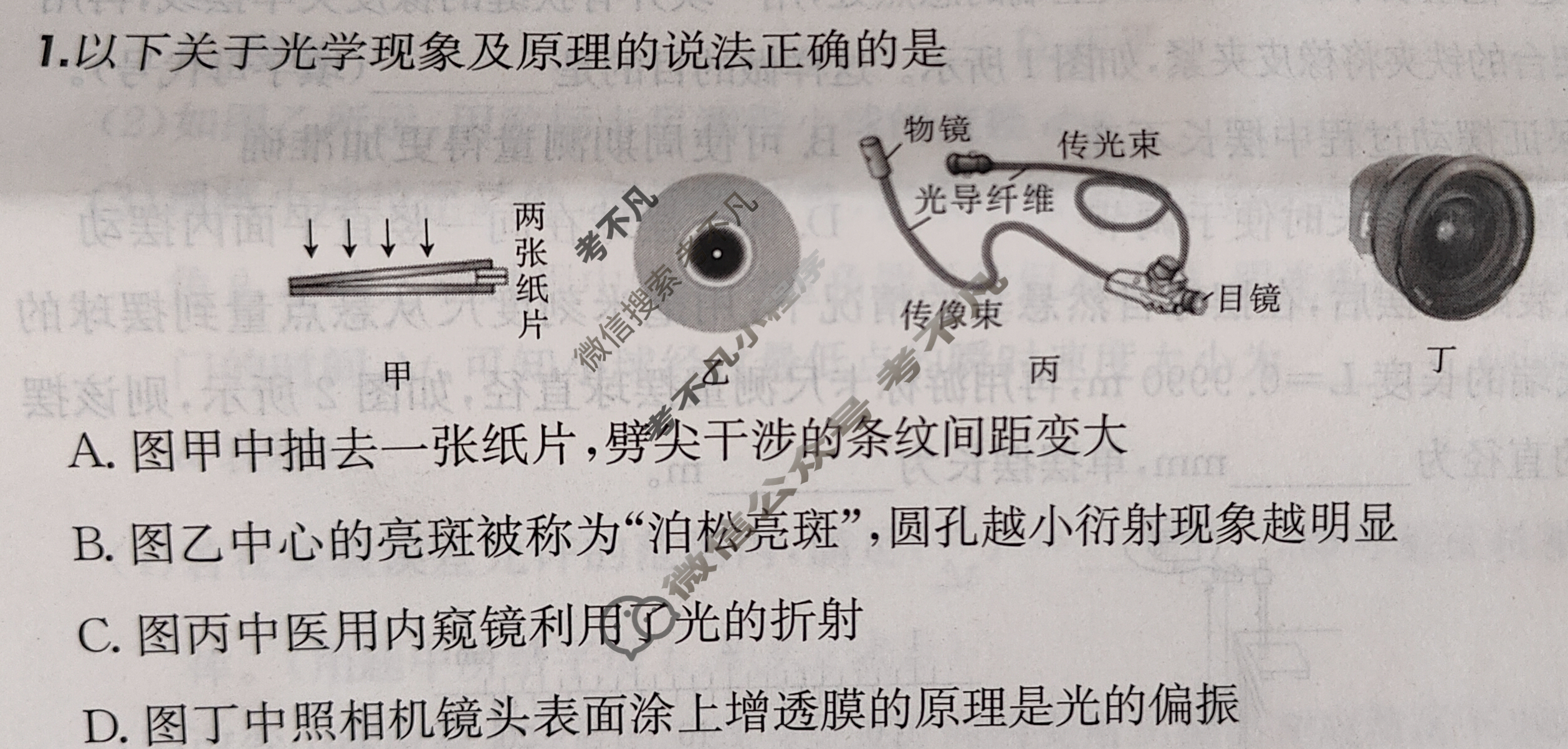 2025年全国100所名校高三月考卷·物理[25·G3YK(新高考)·物理-R-必考-QGC-Y](四)4试题