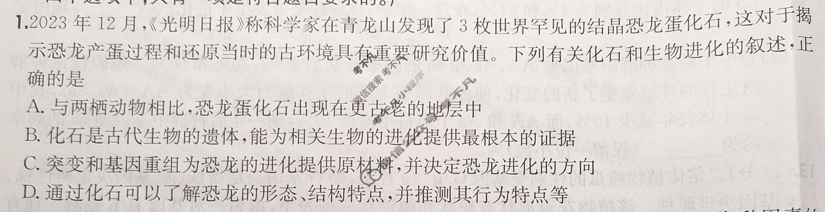 2025年高三第一轮复习周测卷·生物学[25·G3ZCJ(新高考)·生物学-R-必考-QGD](十六)16试题