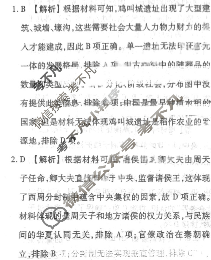 2025年衡水金卷先享题·调研卷 普通高中学业水平选择性考试模拟试题 历史HN(三)3答案
