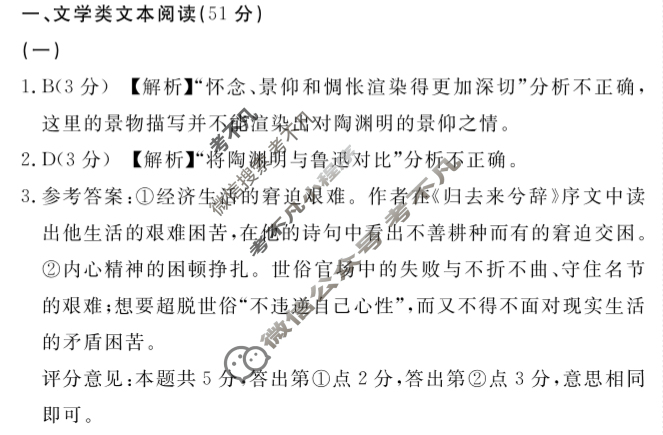 国考1号8(第8套)高中2025届毕业班基础知识滚动测试(七)7语文答案