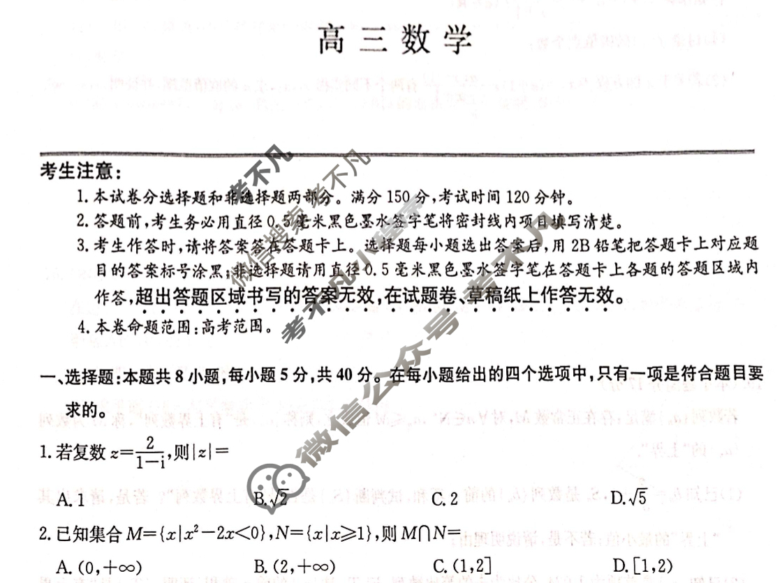 [九师联盟]2025届2月高三开学考数学X试题