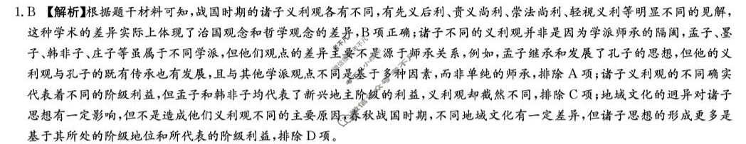 炎德英才大联考(雅礼版)雅礼中学2025届高三月考试卷(六)6历史答案