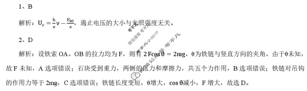 2025年湖北省“新八校”协作体高三2月联考物理答案