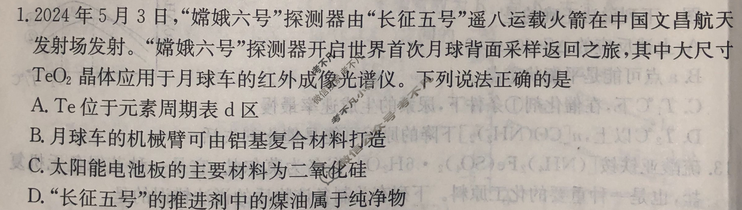 2025年全国100所名校高考模拟金典卷·化学[25新高考·JD·化学-L](八)8试题