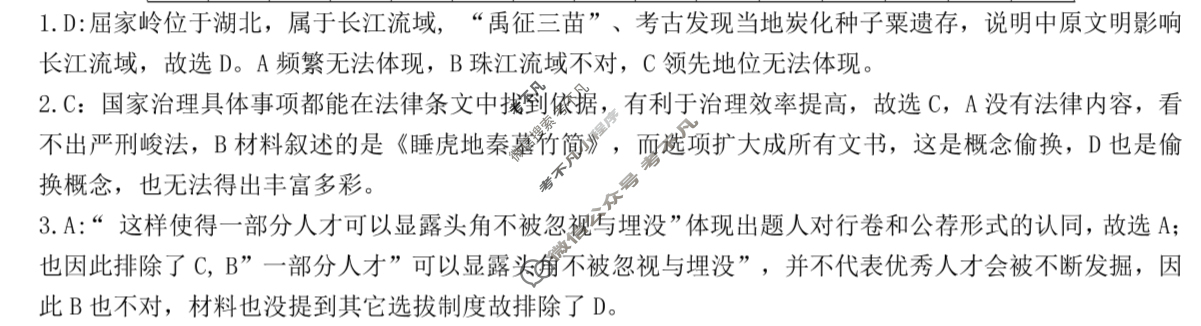 2025年湖北省“新八校”协作体高三2月联考历史答案