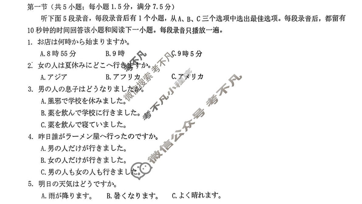 2025年湖北省“新八校”协作体高三2月联考日语试题