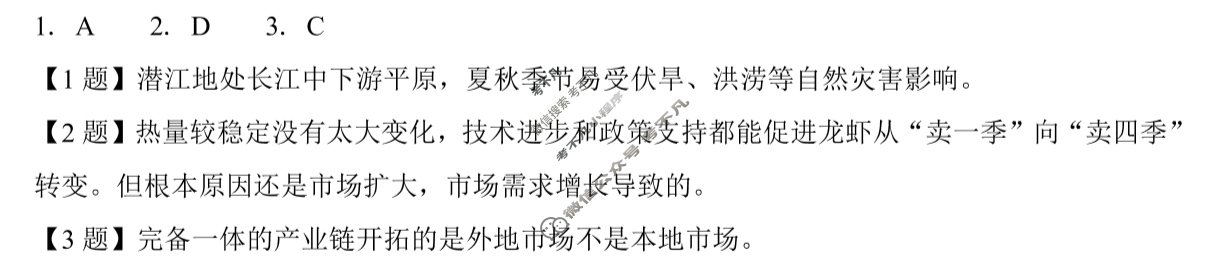 2025年湖北省“新八校”协作体高三2月联考地理答案