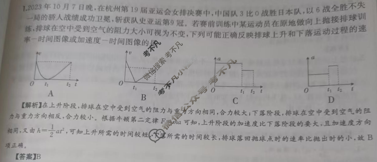 2025年全国100所名校高三单元测试示范卷·物理[25·G3DY(新高考)·物理-R-必考-QGC·Y](十)10答案