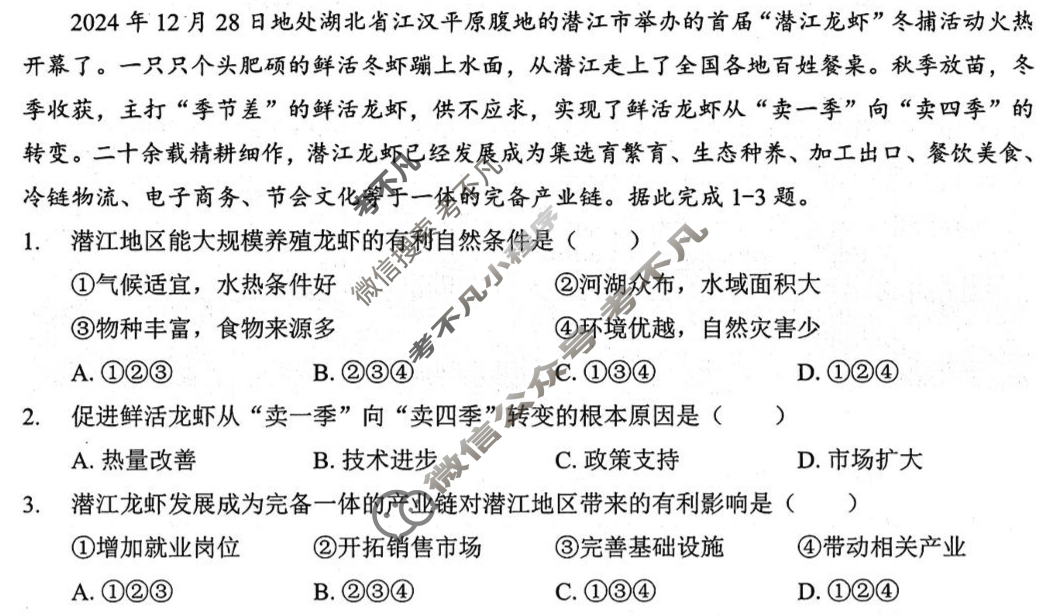 2025年湖北省“新八校”协作体高三2月联考地理试题