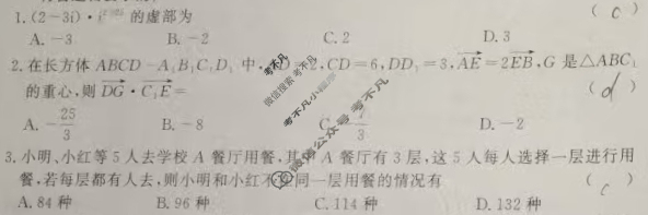 [真题密卷]2024-2025学年度阶段质量监测(三)3数学B试题