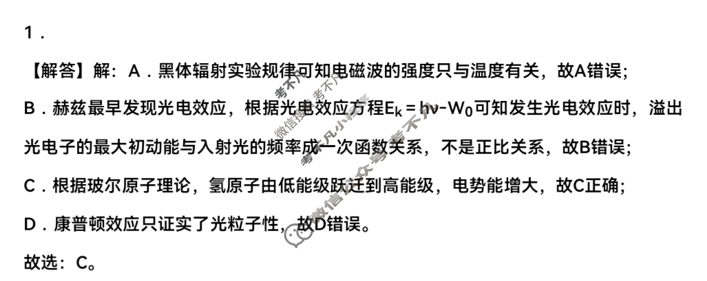 贵州省县中新学校计划项目2025年高三春季开学联考(2025.2)物理答案