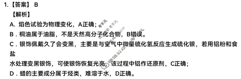 贵州省县中新学校计划项目2025年高三春季开学联考(2025.2)化学答案