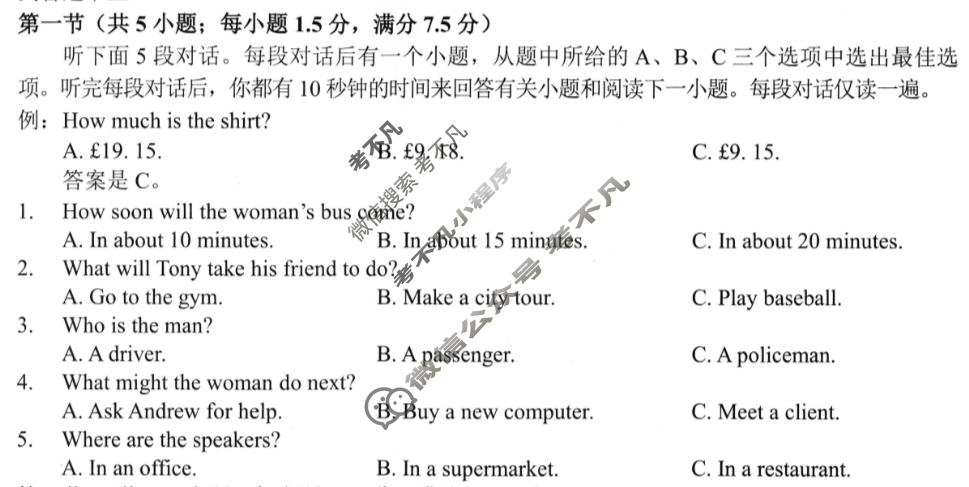 2025年湖北省“新八校”协作体高三2月联考英语试题