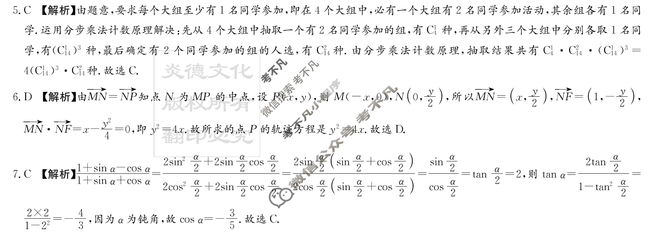 炎德英才大联考(附中版)湖南师大附中2025届高三月考试卷(六)6数学答案