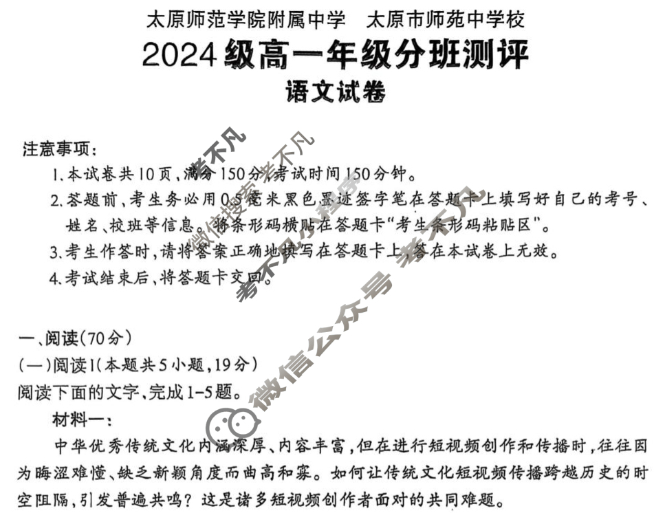山西省(太原师范学院附属中学)(太原市师宛中学校)两校2024级高一年级分班测评语文试题