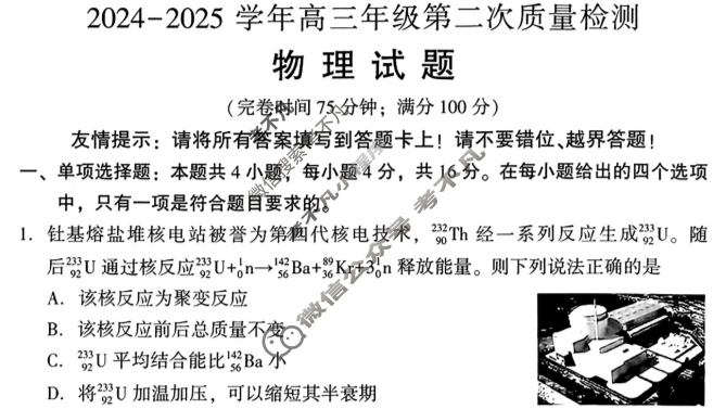 福州市2024-2025学年高三年级第二次质量检测物理试题