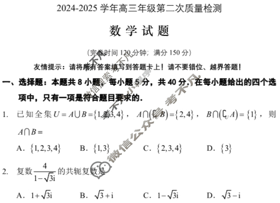 福州市2024-2025学年高三年级第二次质量检测数学试题